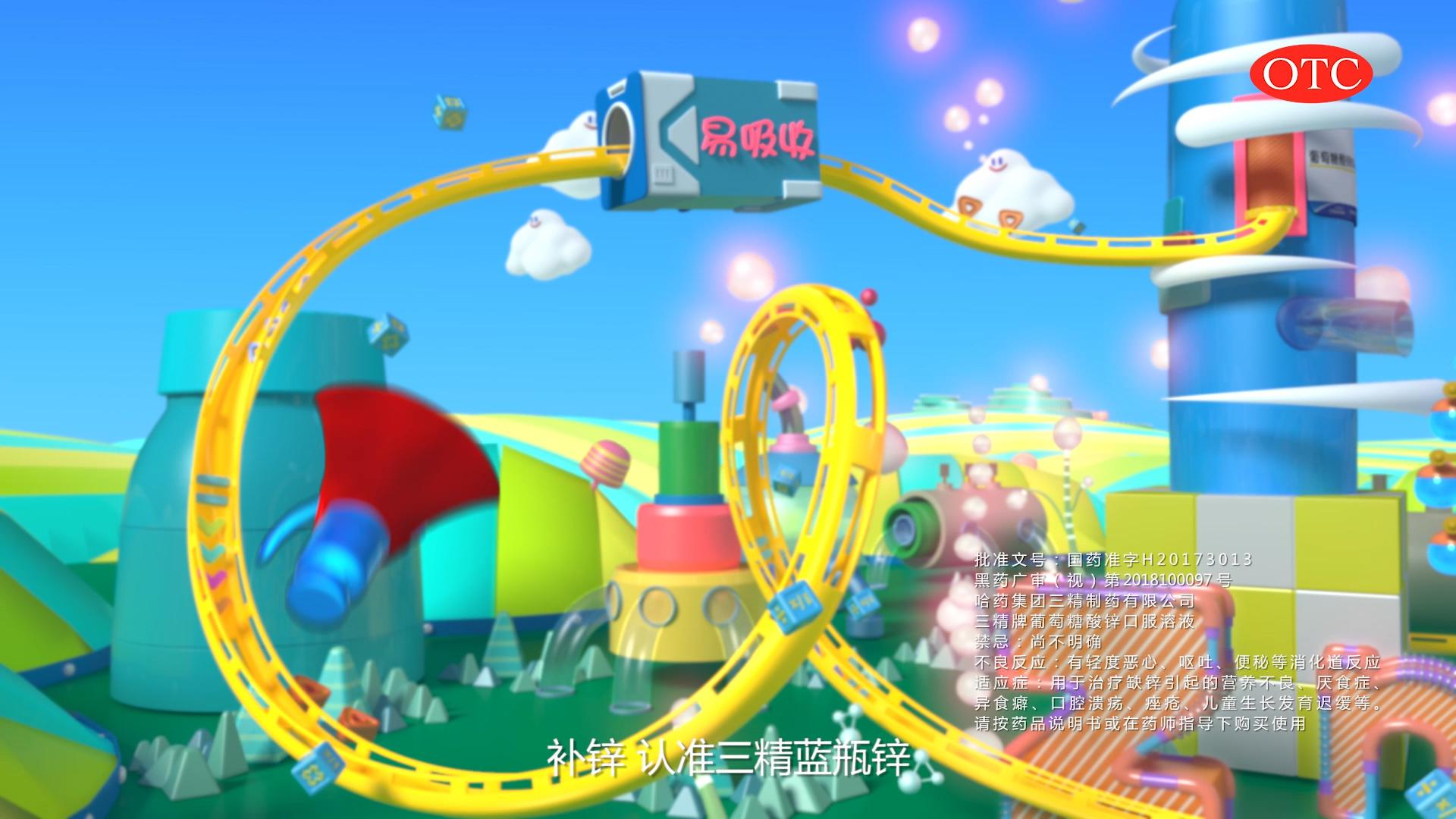 哈药集团 三精蓝瓶 · 锌案例封面