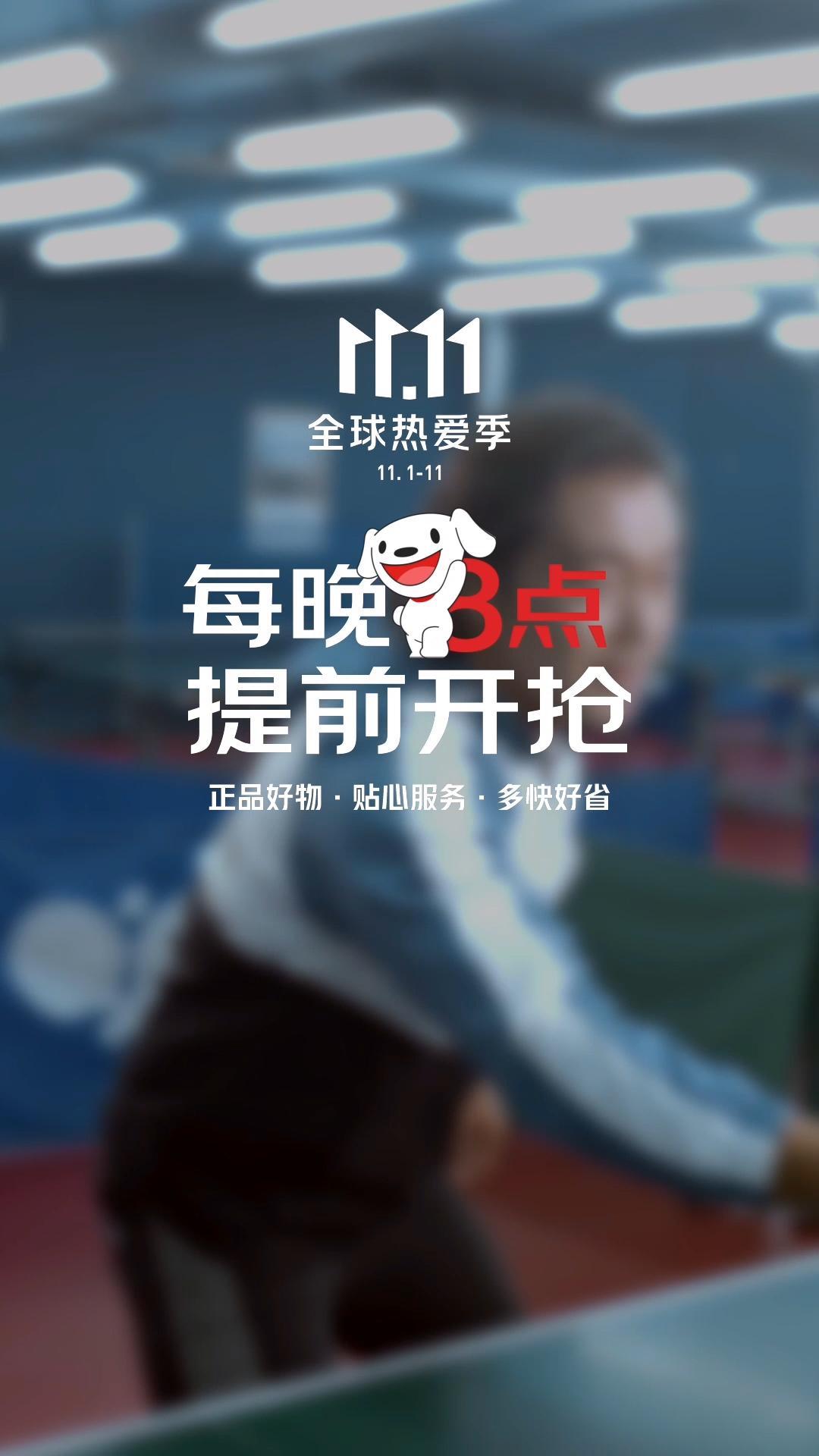 京东集团 乒乓竞技节奏案例封面
